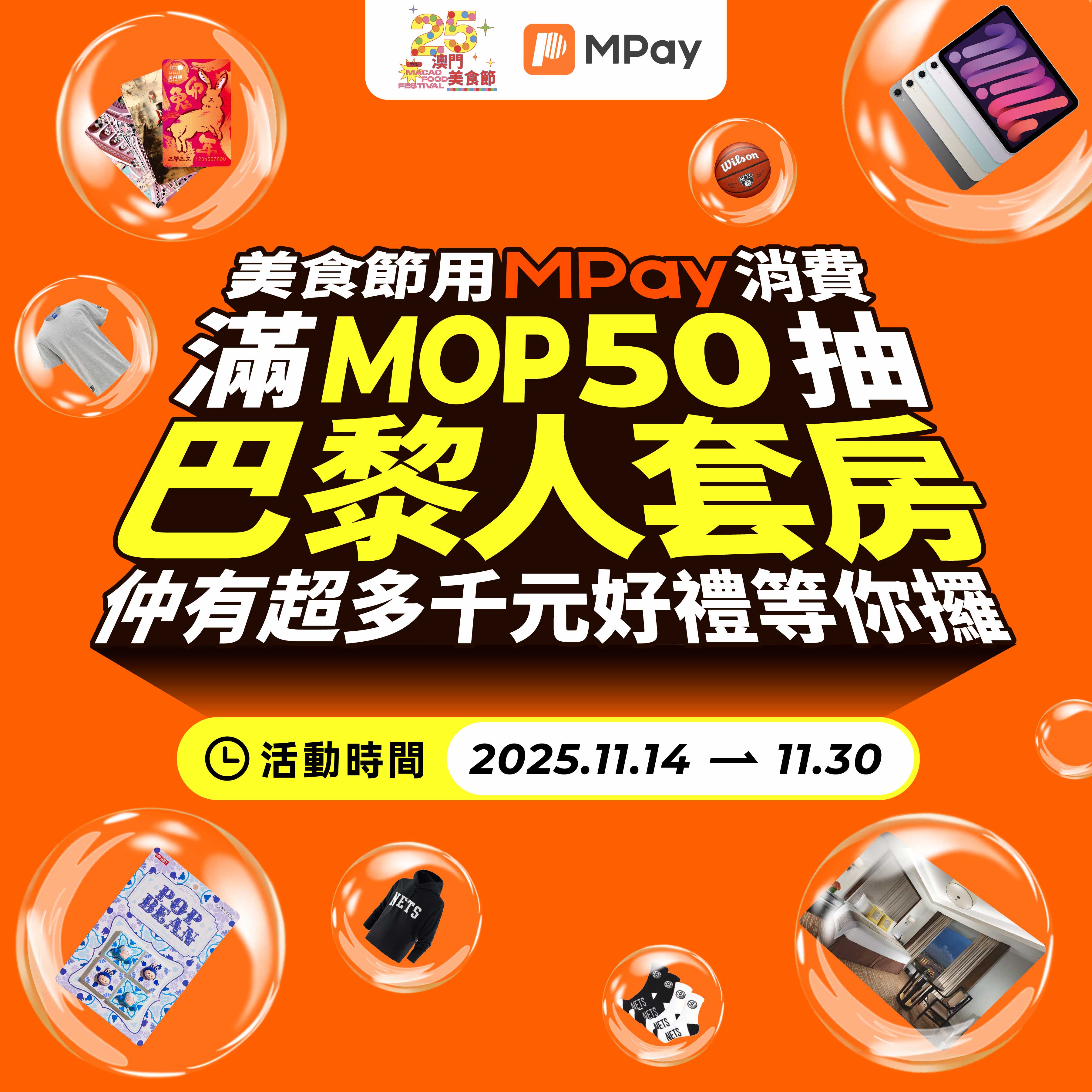 澳門優惠 2025第二十五屆澳門美食節利是優惠 0